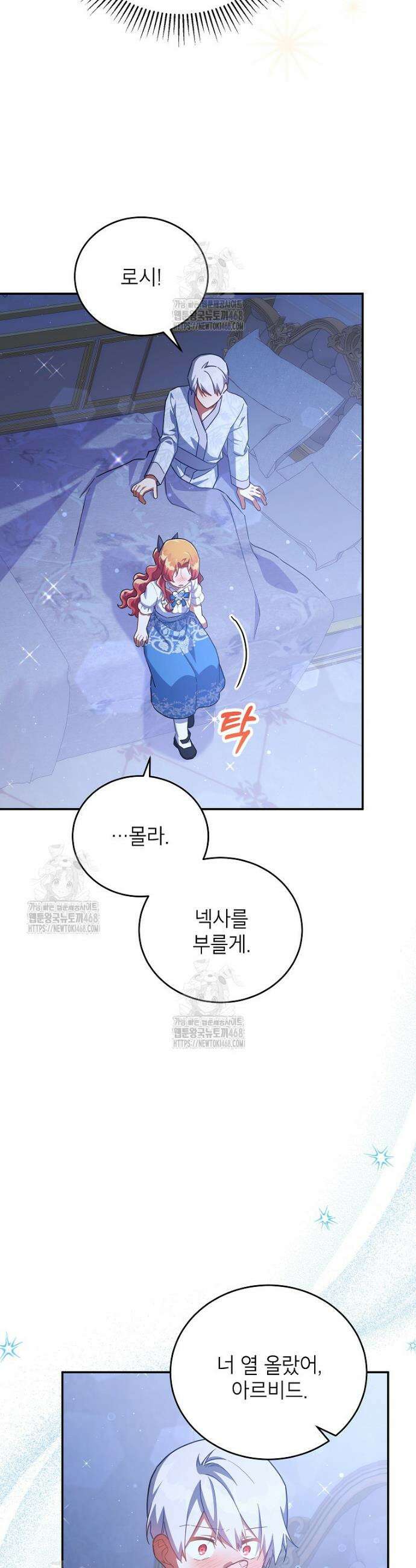 꽃을 피우는 아기 가주님 73화 15