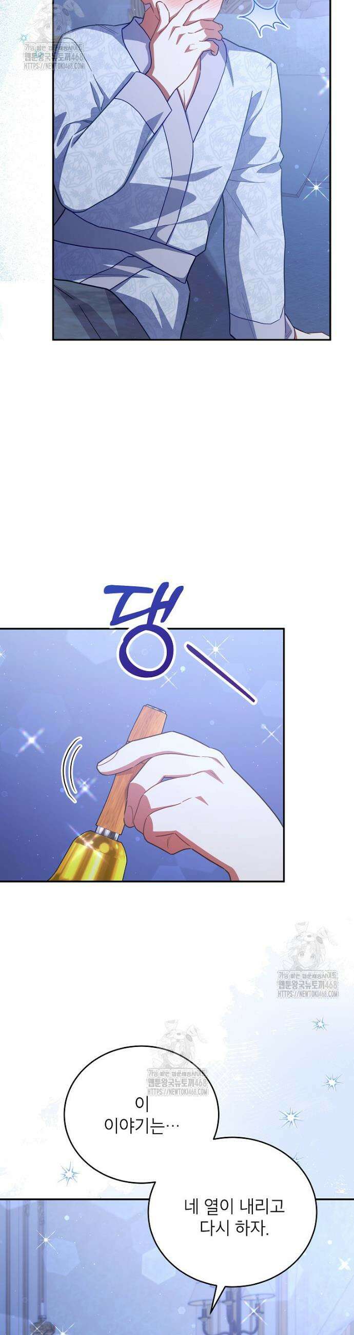 꽃을 피우는 아기 가주님 73화 16