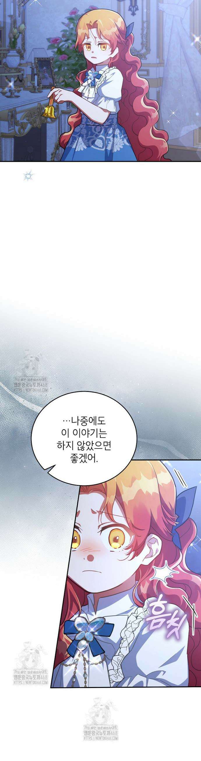 꽃을 피우는 아기 가주님 73화 17