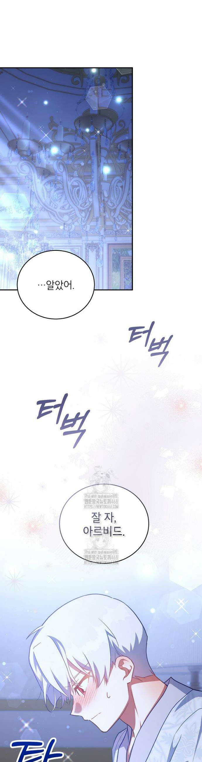 꽃을 피우는 아기 가주님 73화 18