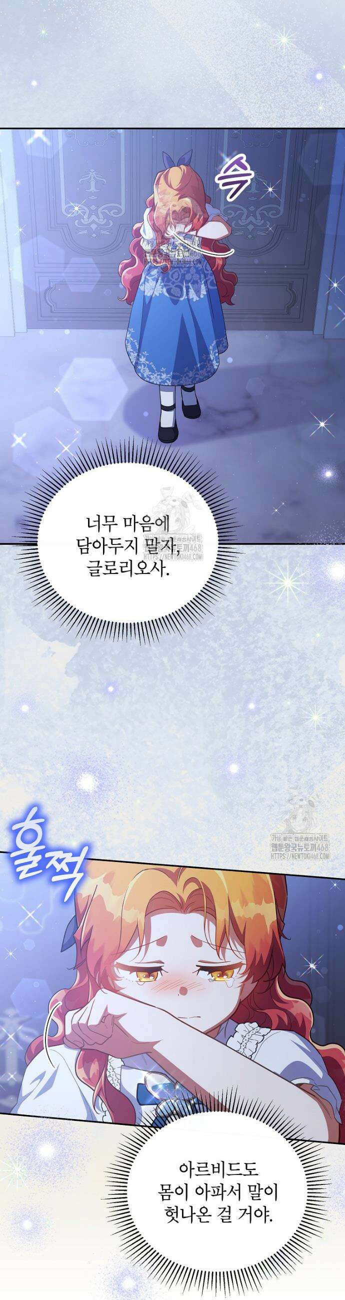 꽃을 피우는 아기 가주님 73화 20