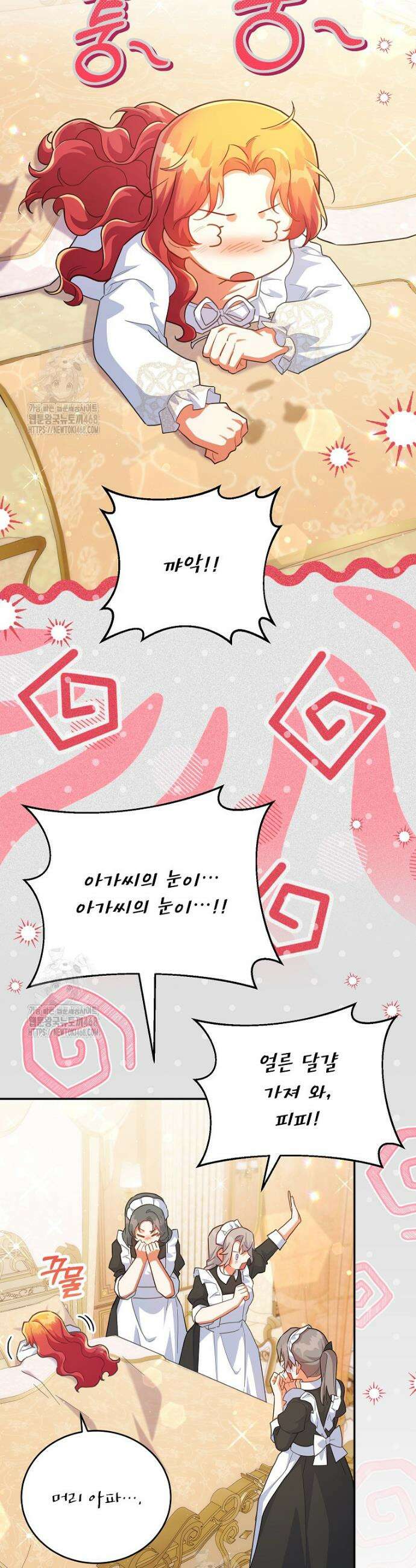 꽃을 피우는 아기 가주님 73화 23