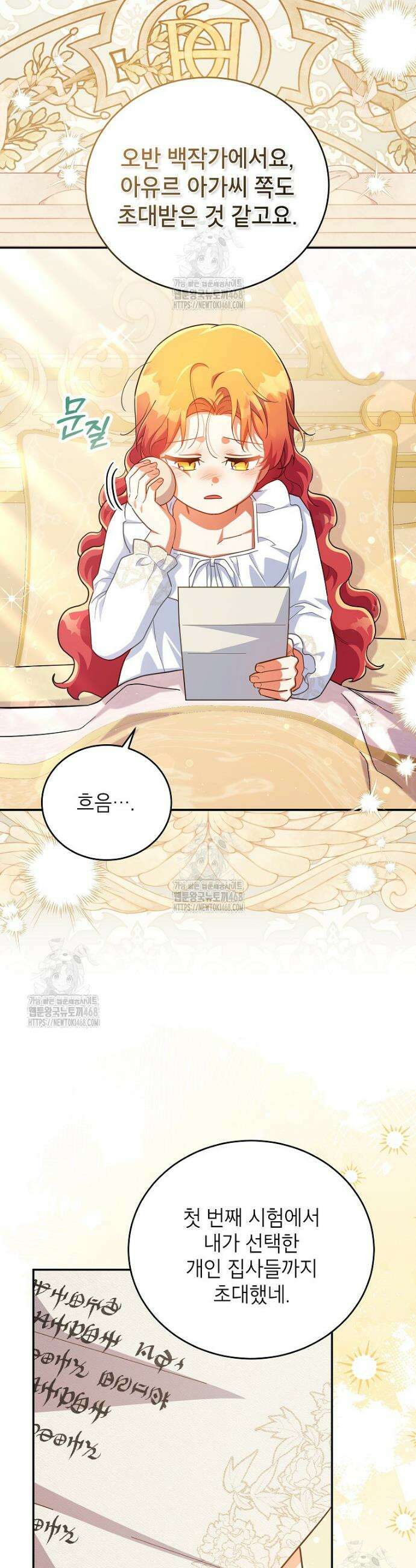 꽃을 피우는 아기 가주님 73화 25