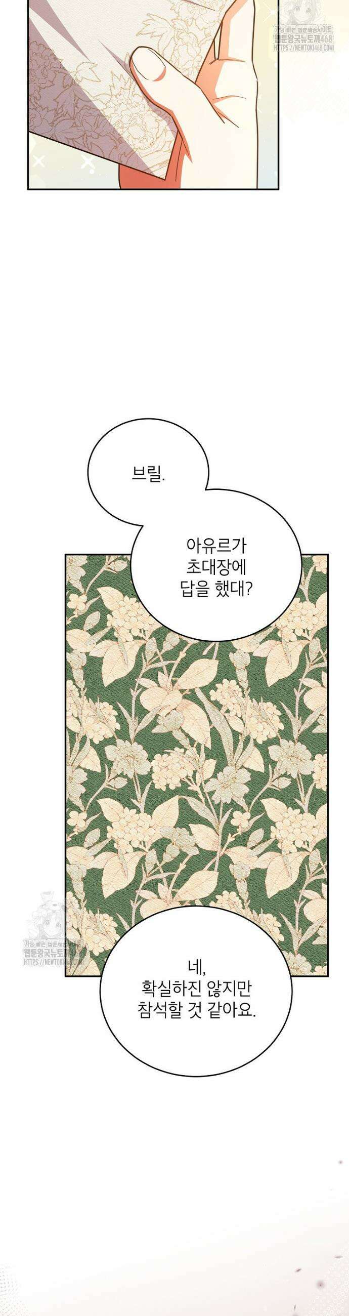 꽃을 피우는 아기 가주님 73화 26