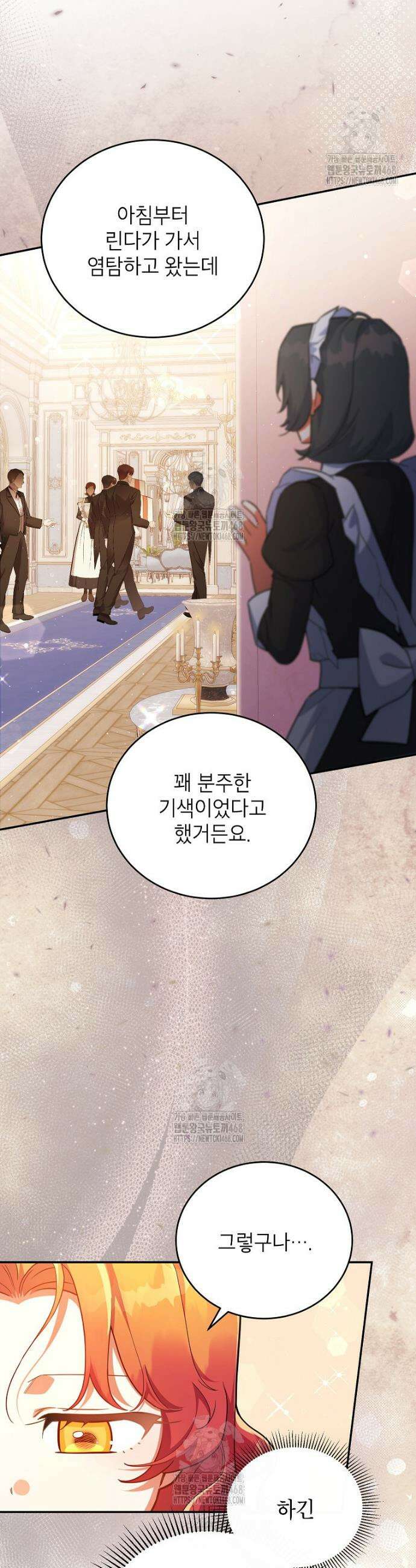꽃을 피우는 아기 가주님 73화 27