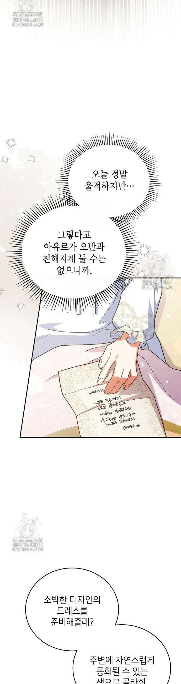 꽃을 피우는 아기 가주님 73화 29