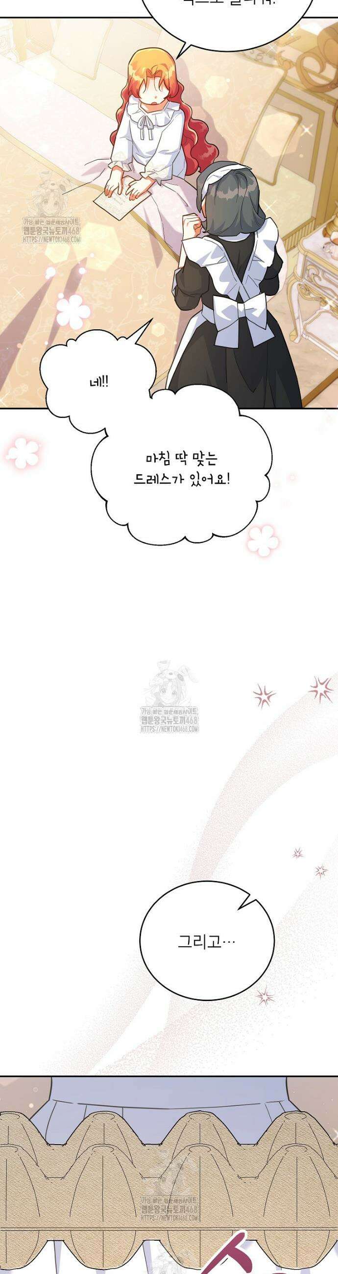 꽃을 피우는 아기 가주님 73화 30