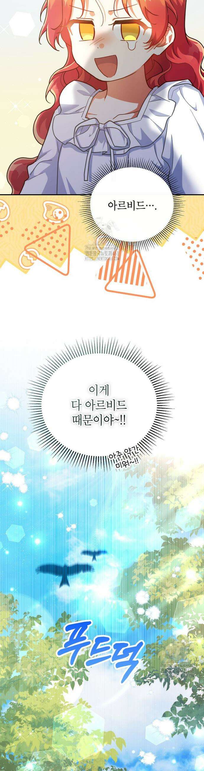 꽃을 피우는 아기 가주님 73화 32