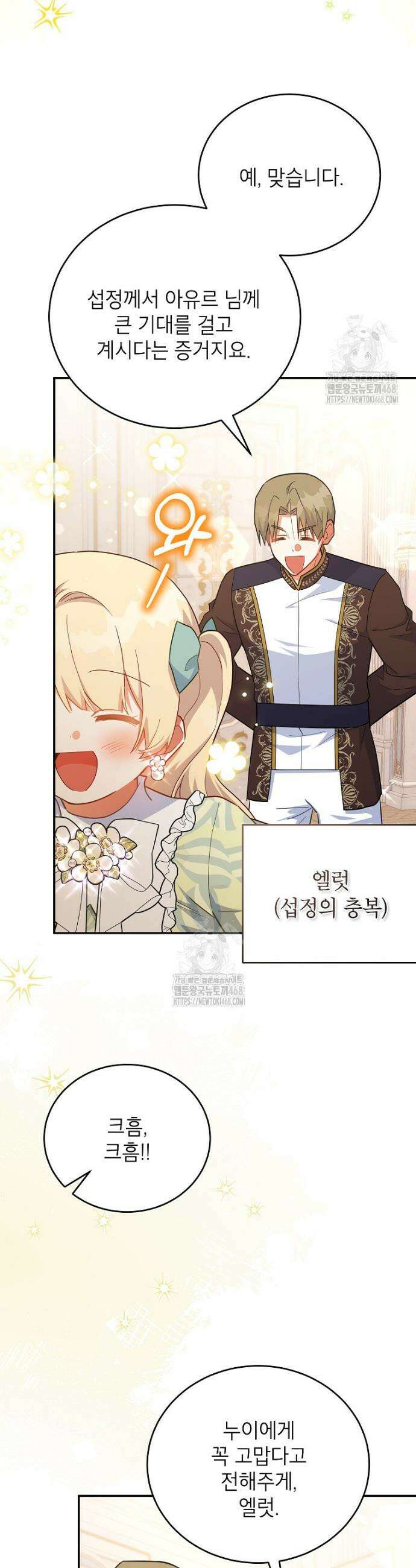 꽃을 피우는 아기 가주님 73화 35