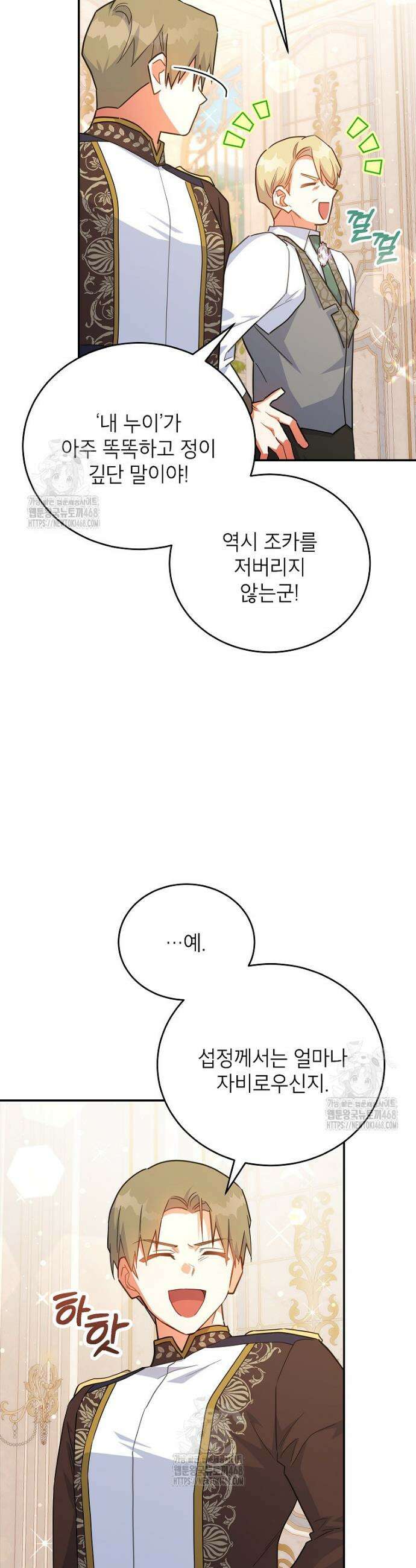 꽃을 피우는 아기 가주님 73화 36