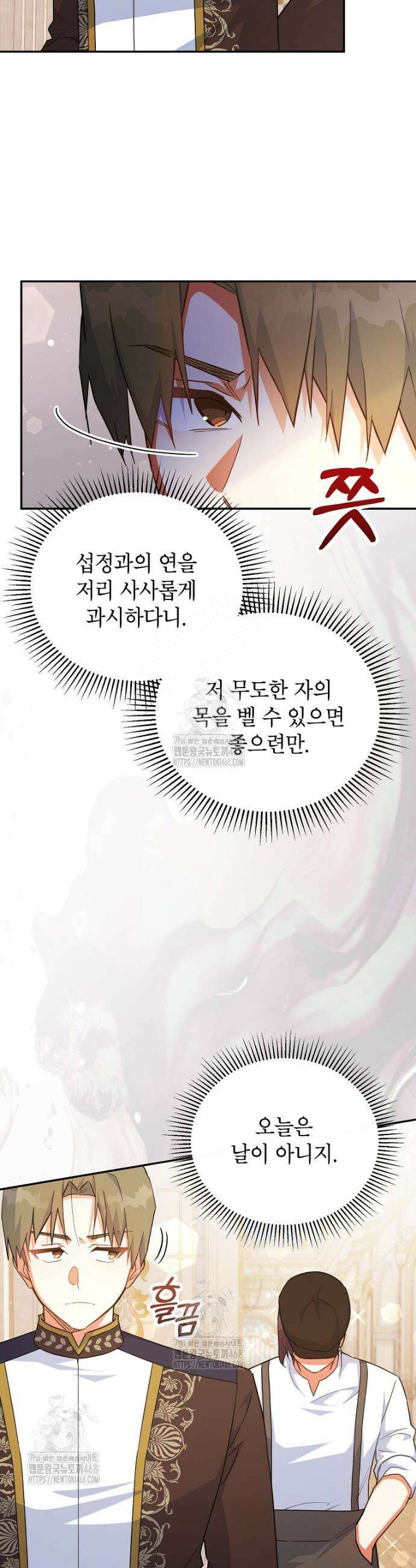 꽃을 피우는 아기 가주님 73화 37