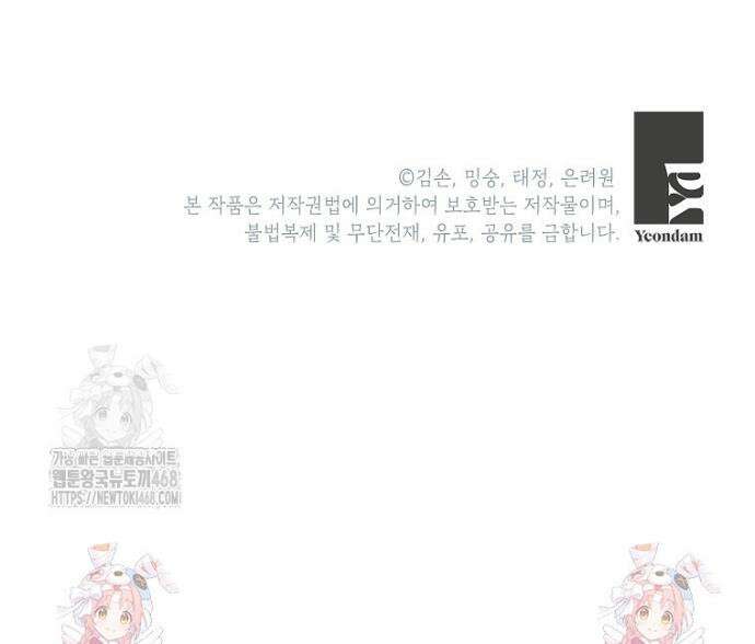 꽃을 피우는 아기 가주님 73화 40