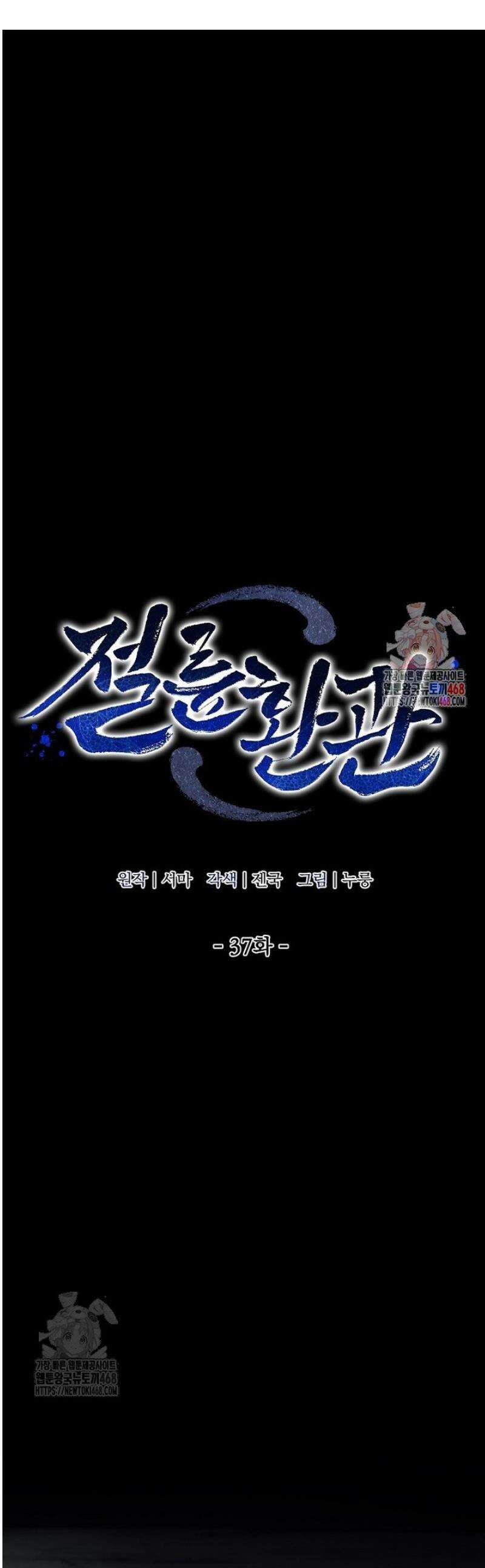 절륜환관 37화 1