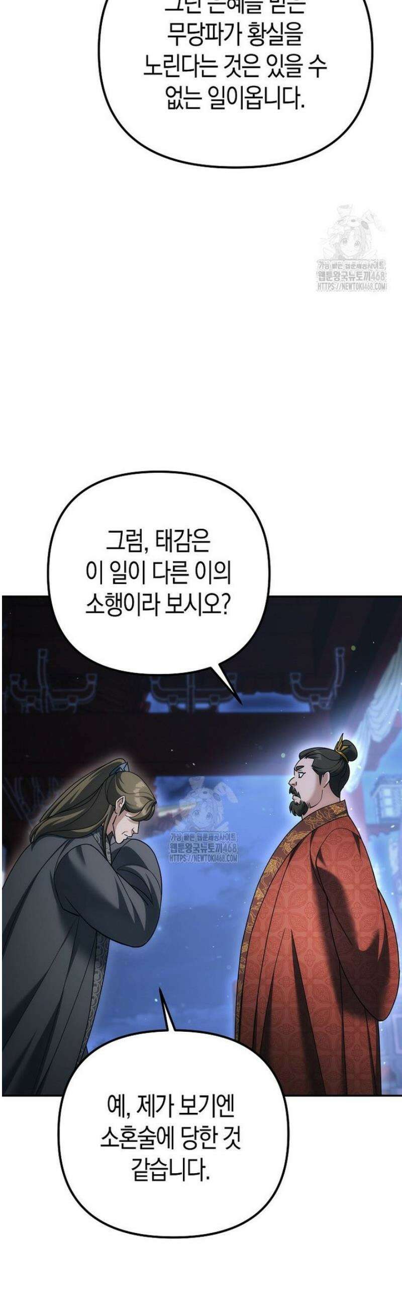 절륜환관 37화 7