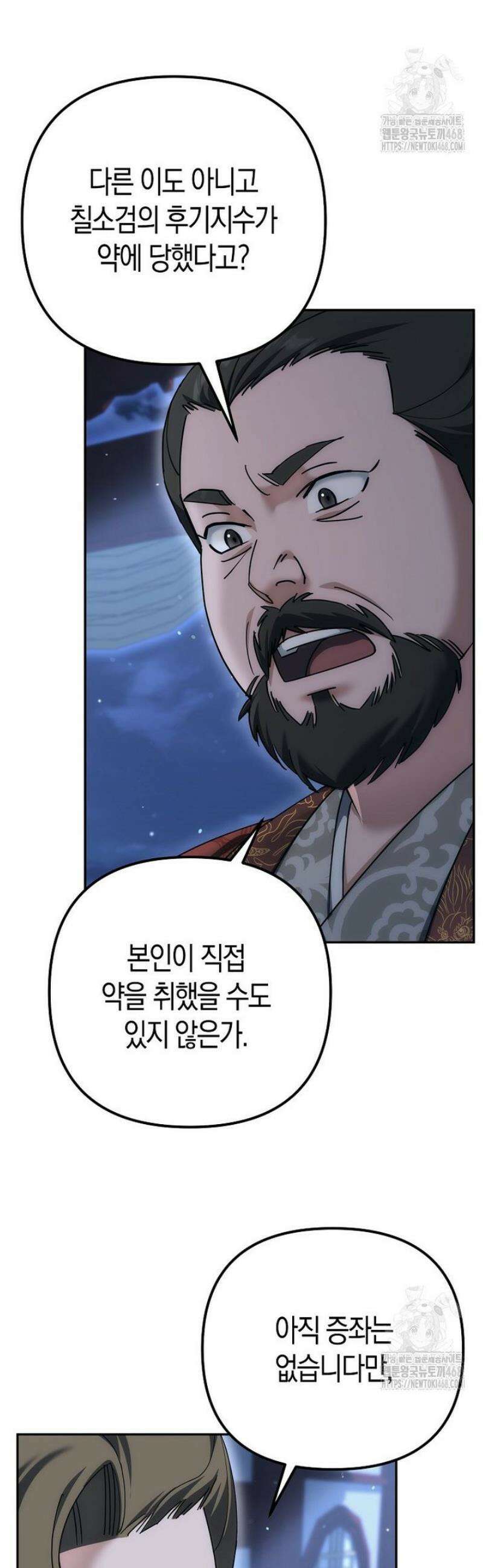 절륜환관 37화 8