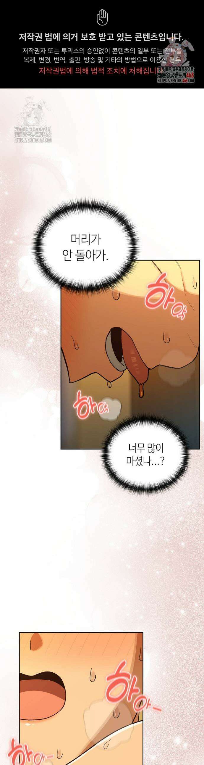 퇴근 후 연애사정 94화 1
