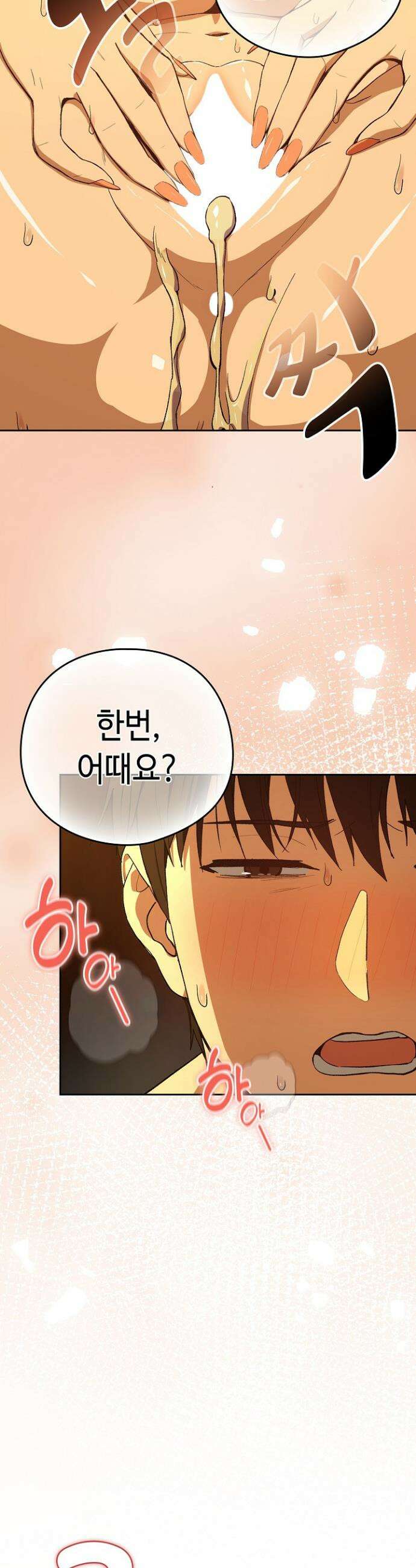 퇴근 후 연애사정 94화 4
