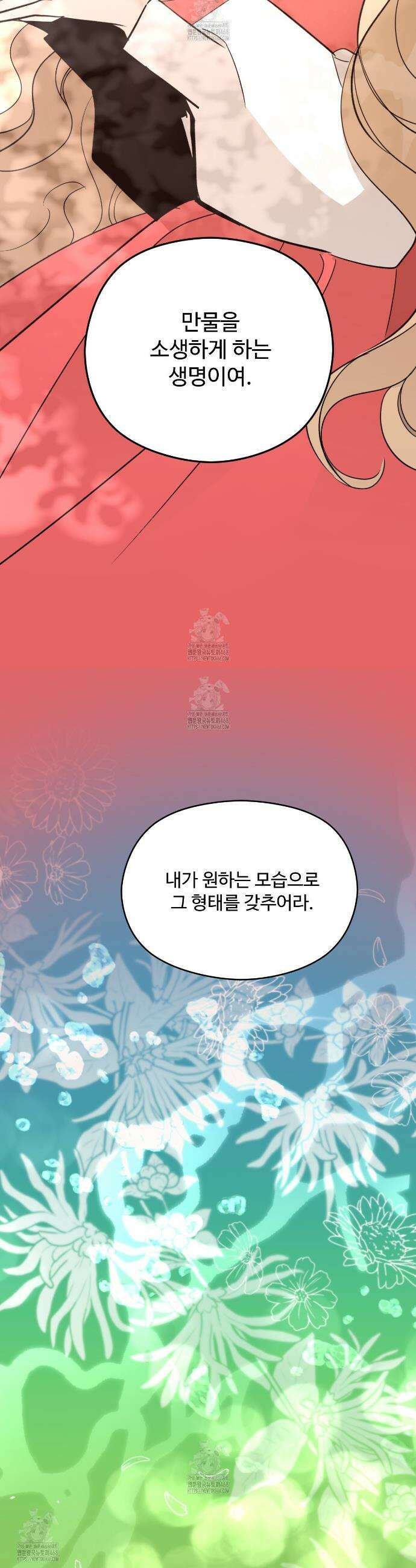 하룻밤은 드래곤곁에서 72화 5