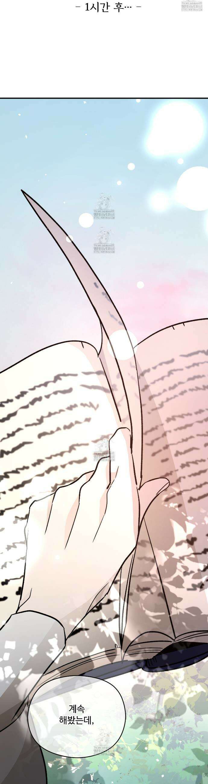 하룻밤은 드래곤곁에서 72화 7
