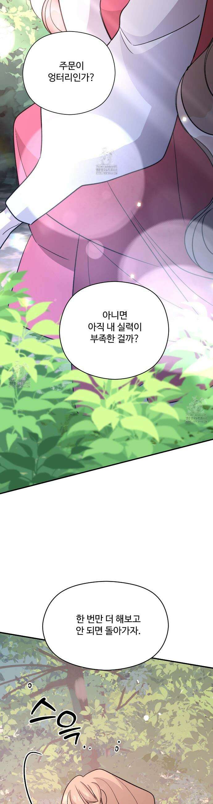 하룻밤은 드래곤곁에서 72화 9