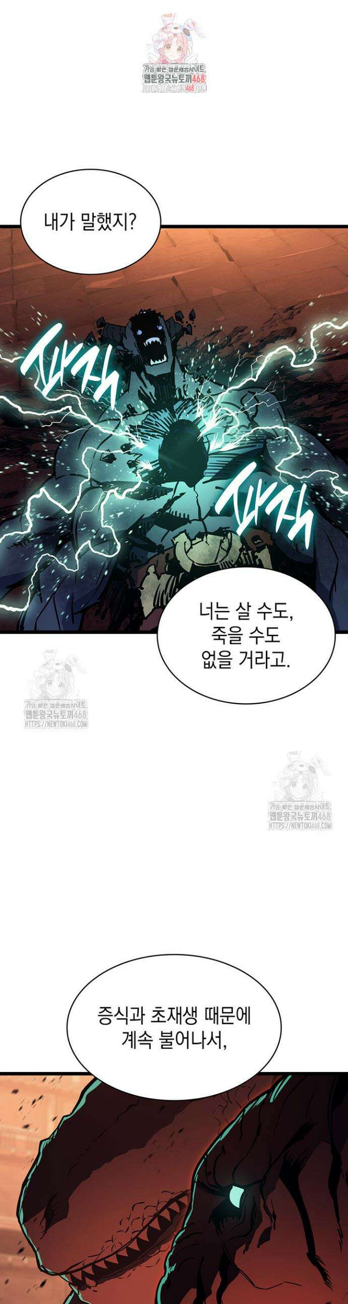 재앙급 영웅님이 귀환하셨다 140화 1