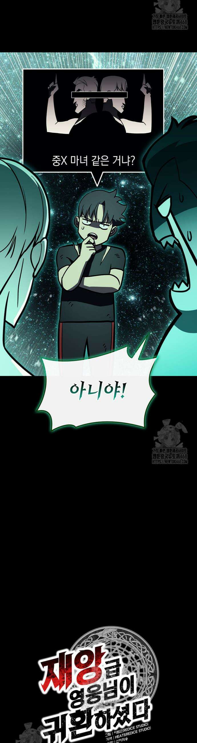 재앙급 영웅님이 귀환하셨다 140화 11