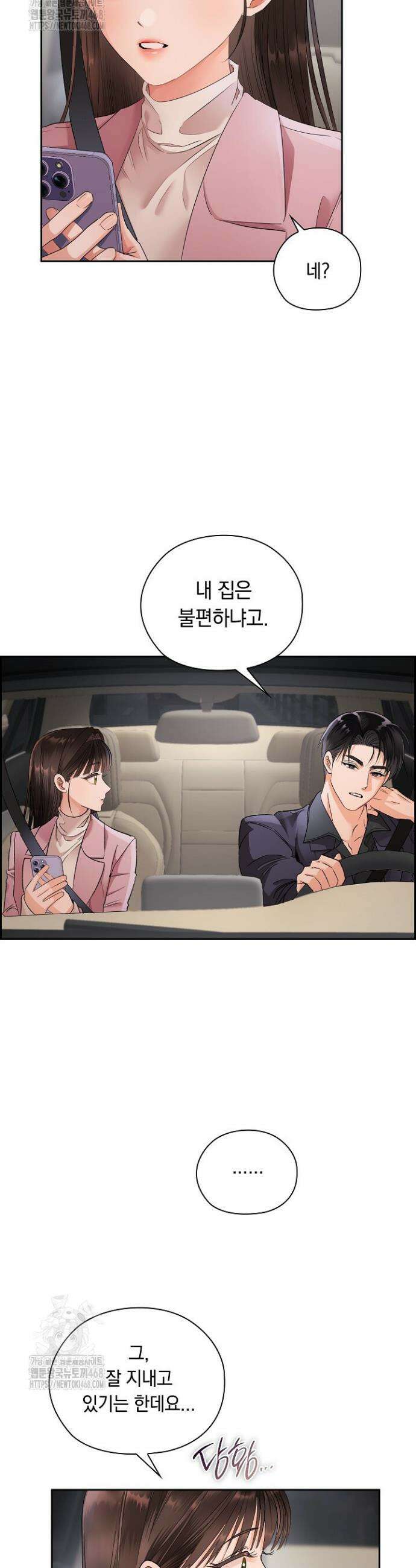 사내에서는 정숙할 것 86화 2