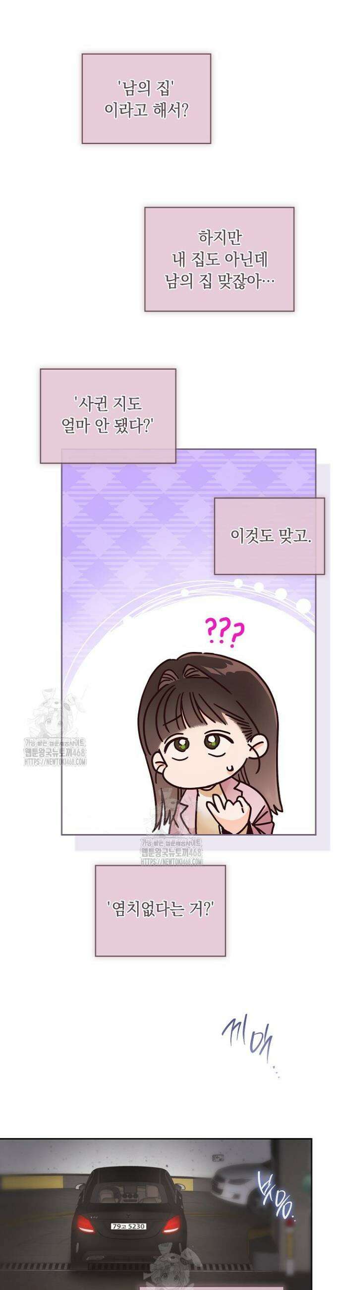 사내에서는 정숙할 것 86화 6