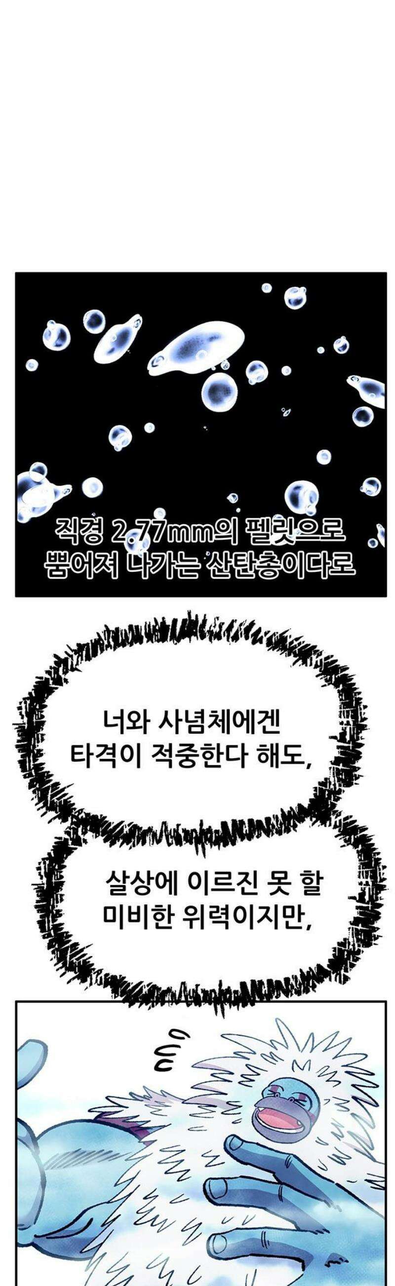 만물의 영장 FINAL 82화 결판<7> 21