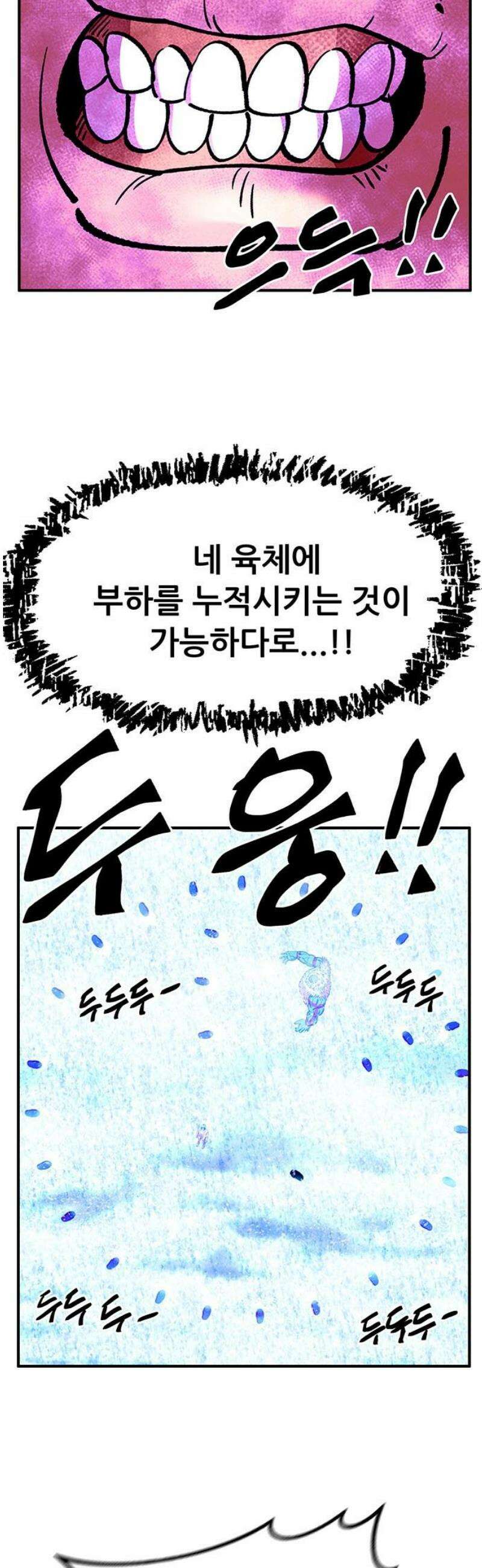 만물의 영장 FINAL 82화 결판<7> 23