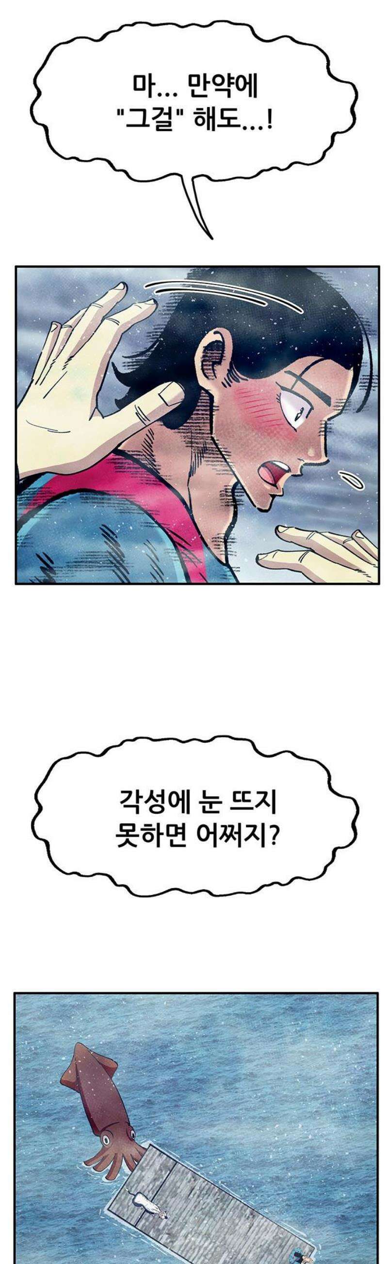 만물의 영장 FINAL 82화 결판<7> 35