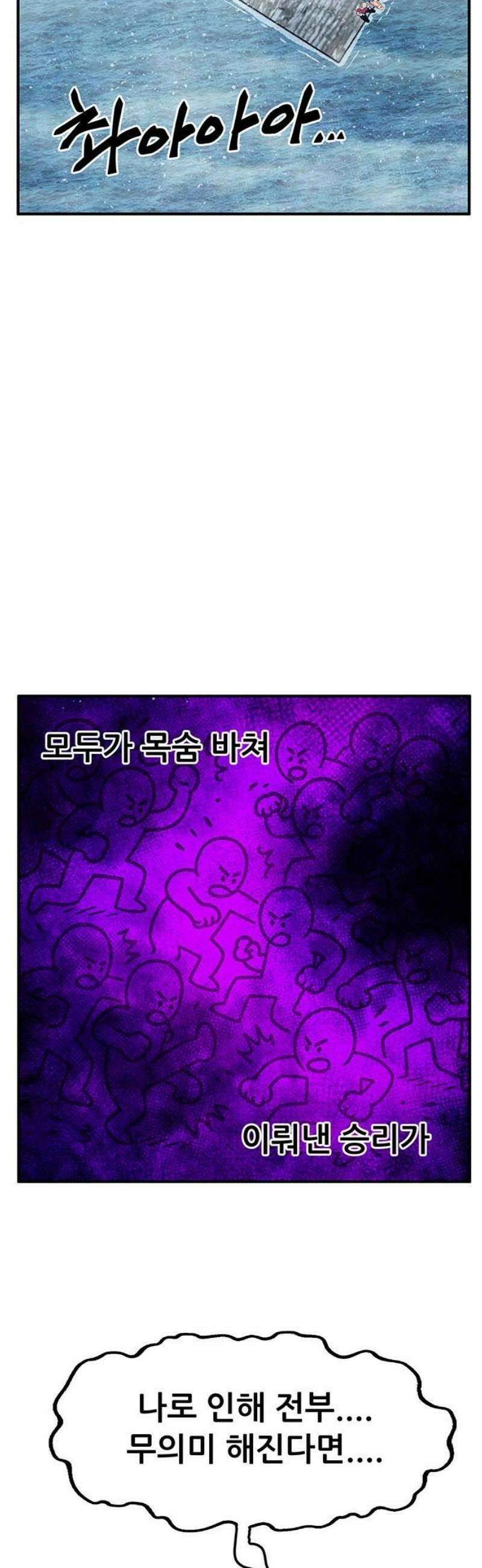 만물의 영장 FINAL 82화 결판<7> 36