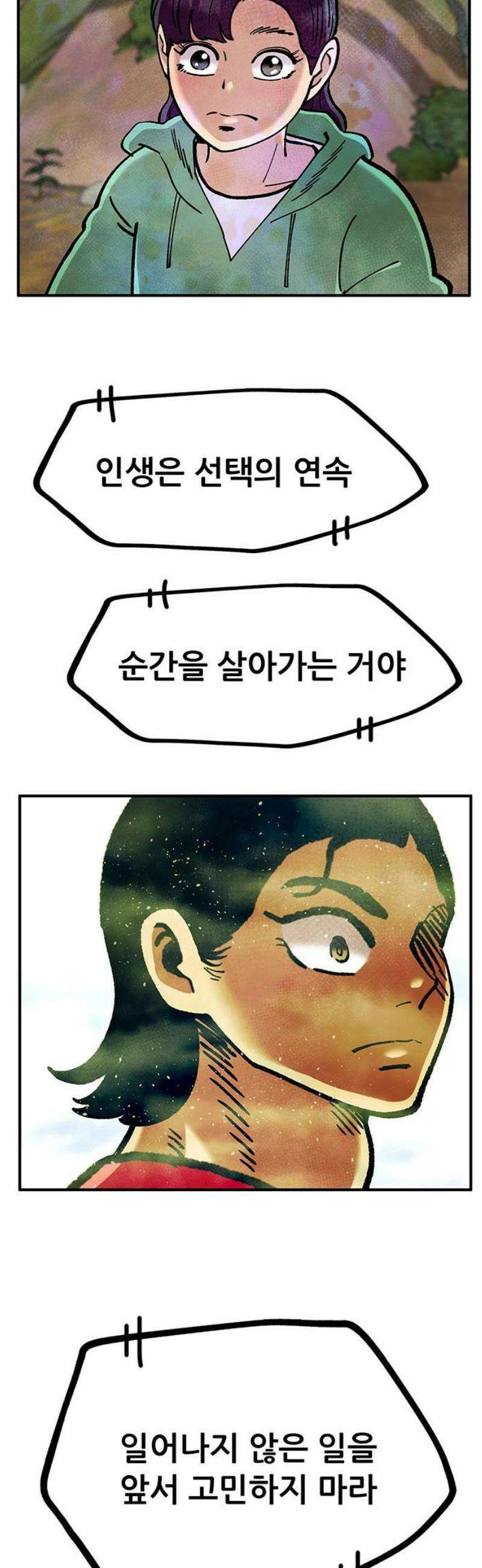 만물의 영장 FINAL 82화 결판<7> 40