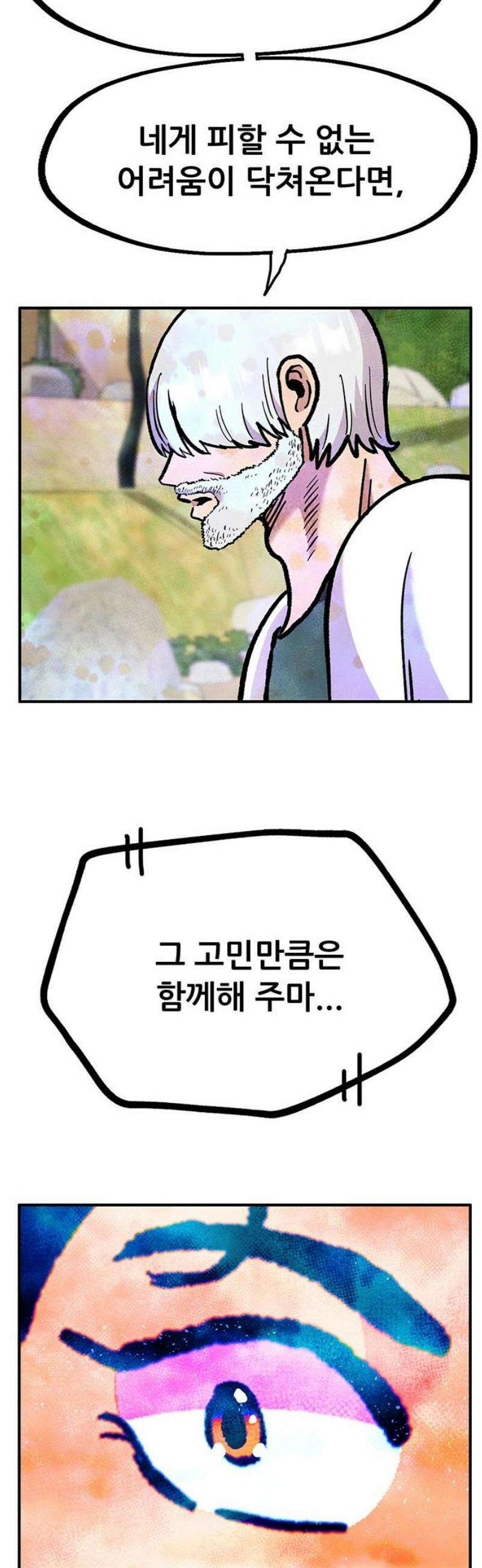 만물의 영장 FINAL 82화 결판<7> 42
