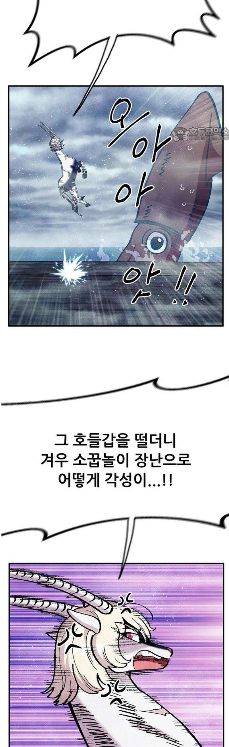 만물의 영장 FINAL 82화 결판<7> 54