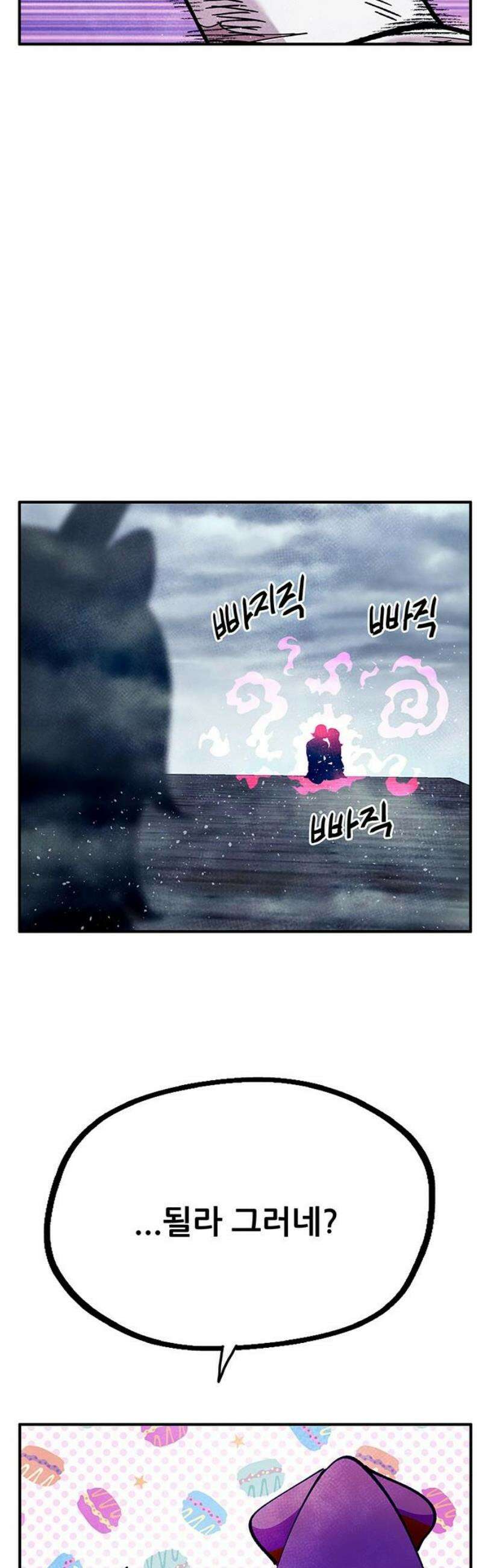 만물의 영장 FINAL 82화 결판<7> 55