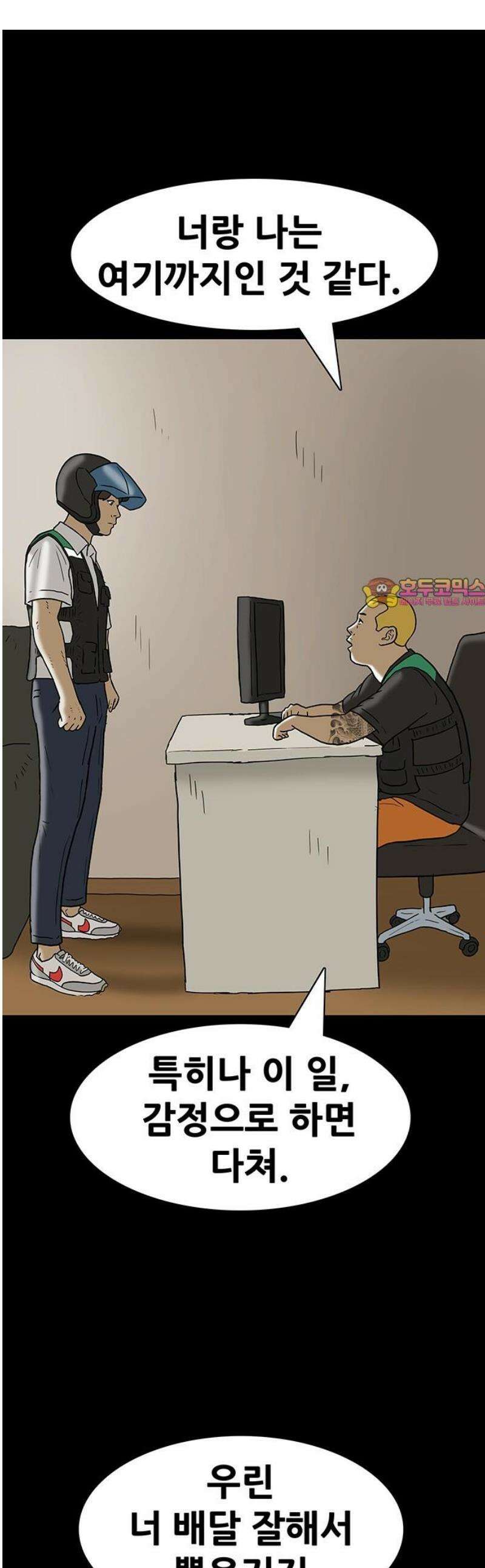 배달왕 138화 1