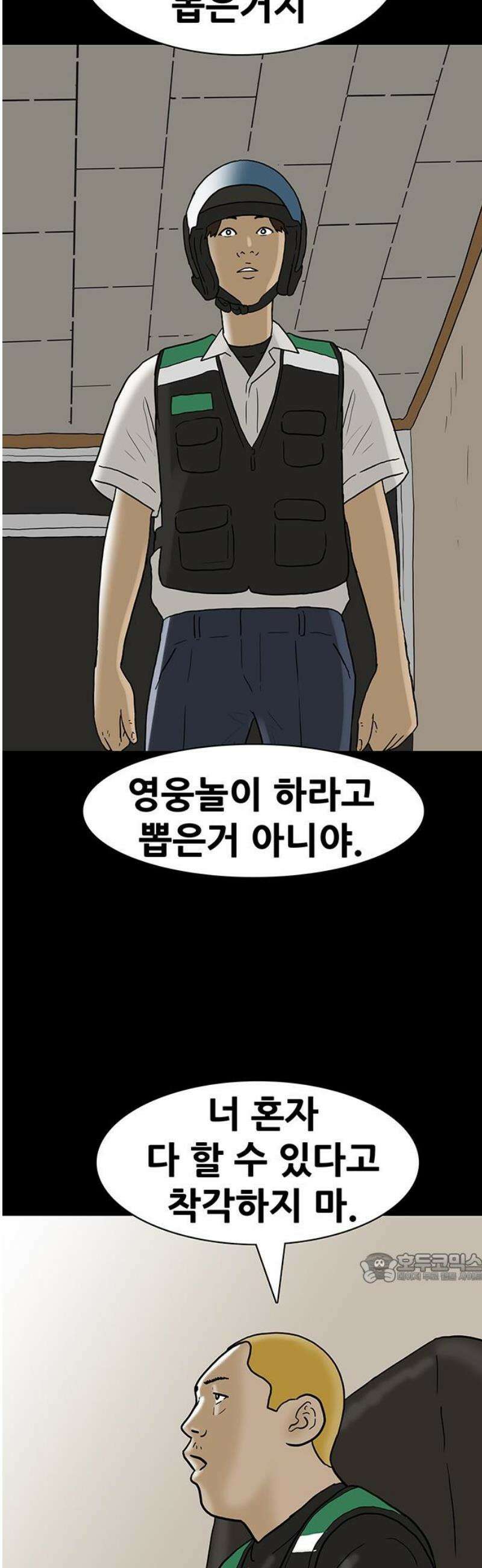 배달왕 138화 2