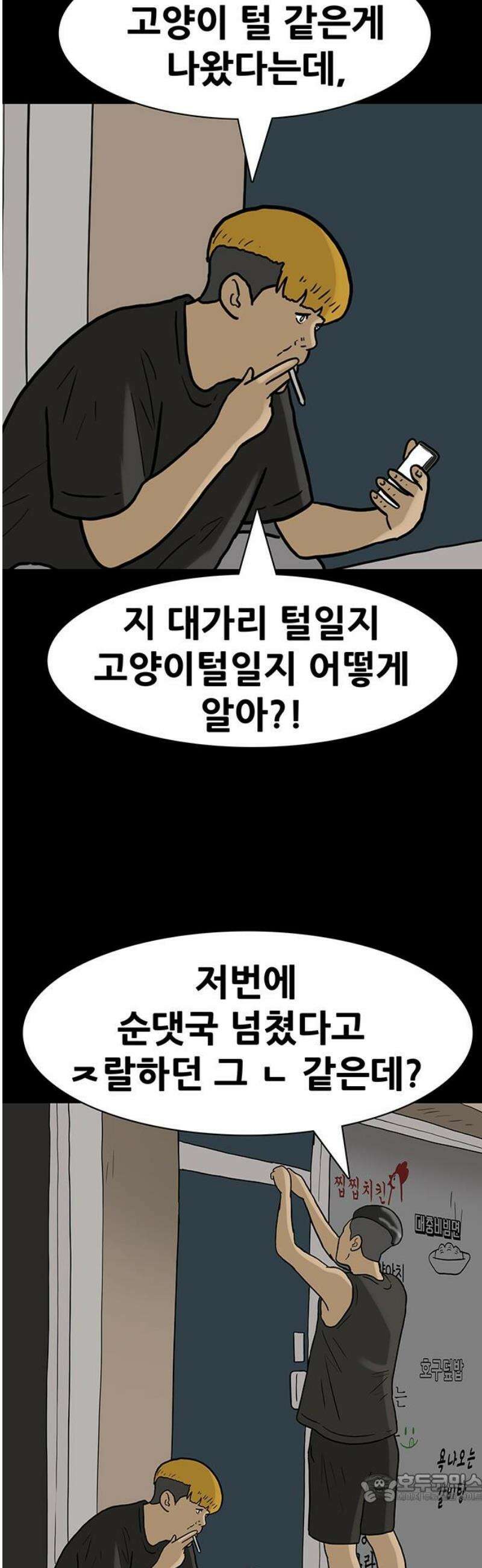 배달왕 138화 4