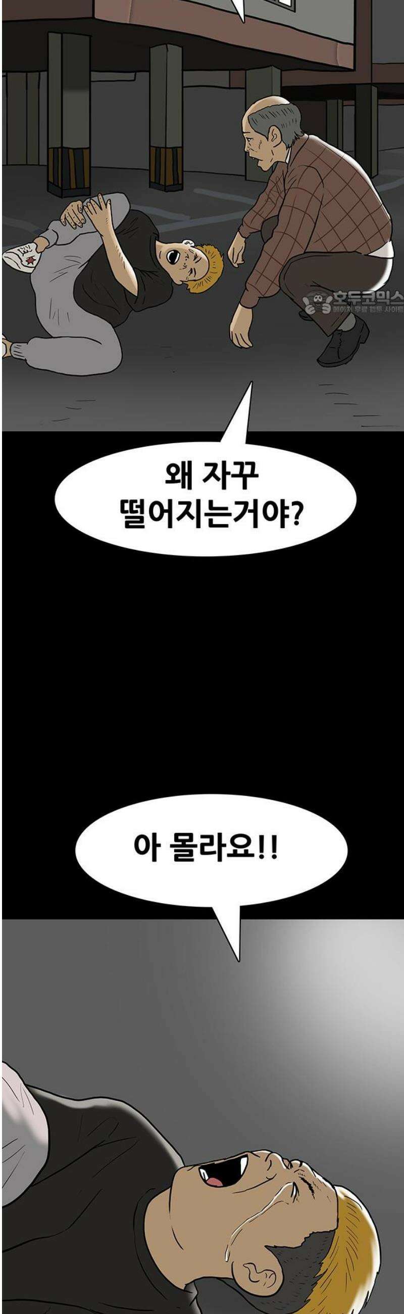 배달왕 138화 9