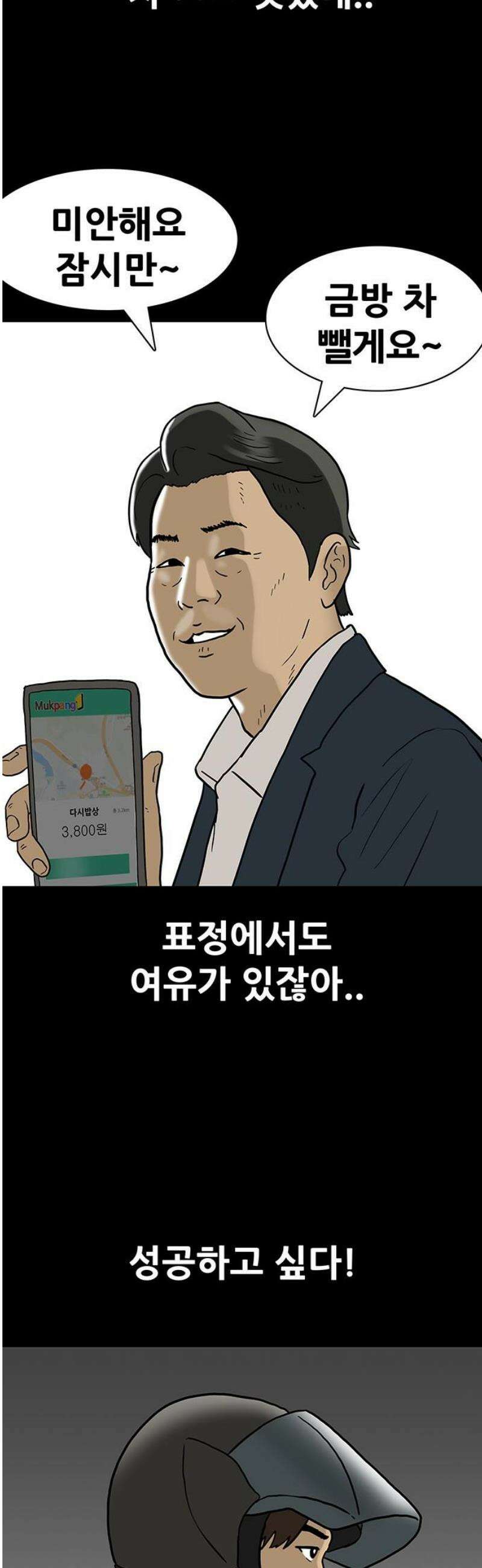 배달왕 138화 14