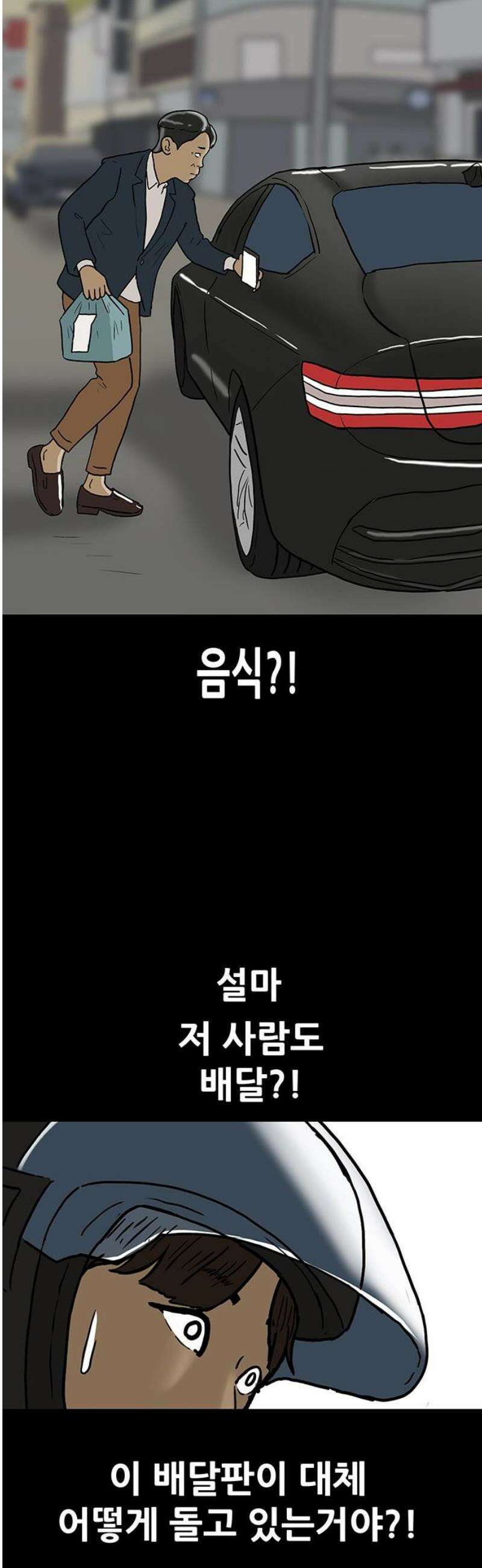 배달왕 138화 16