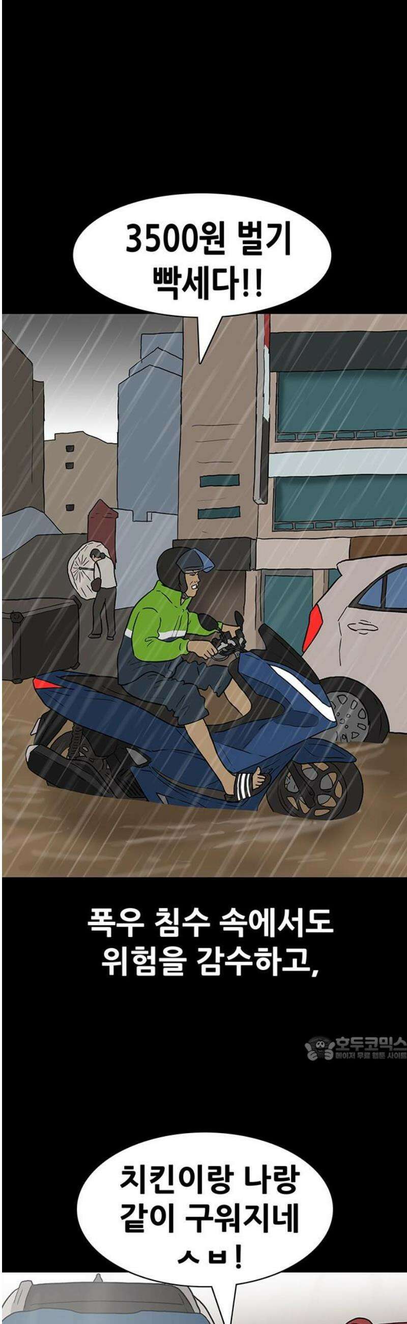 배달왕 138화 17