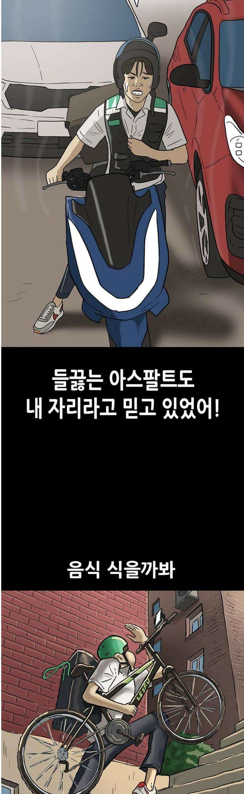 배달왕 138화 18