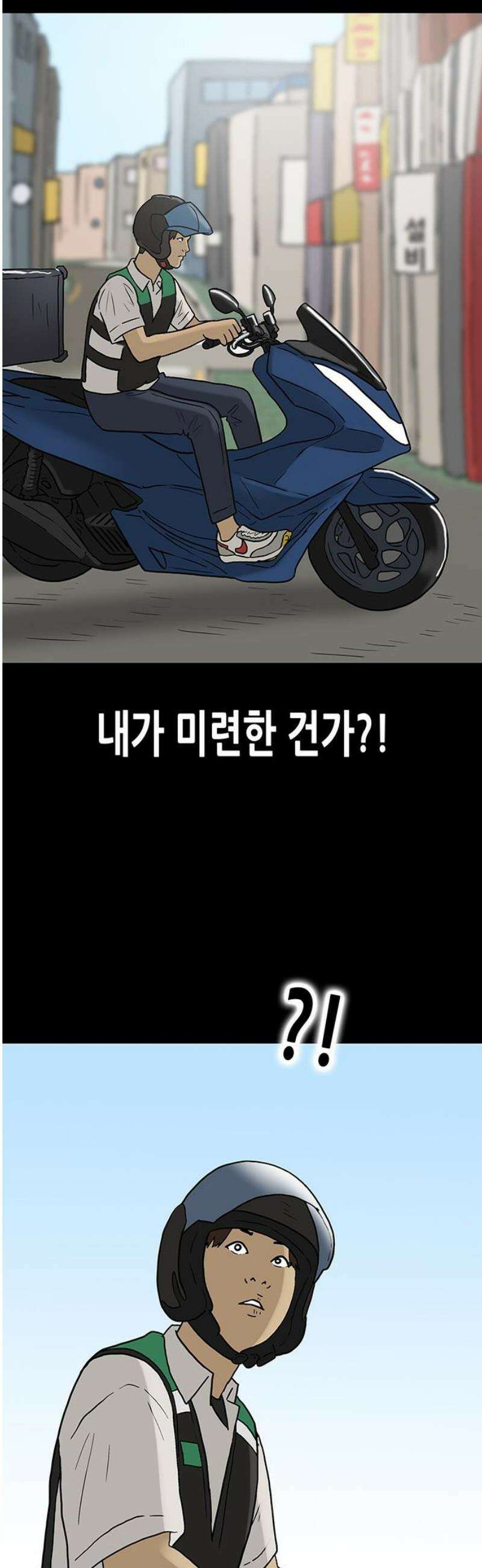 배달왕 138화 21