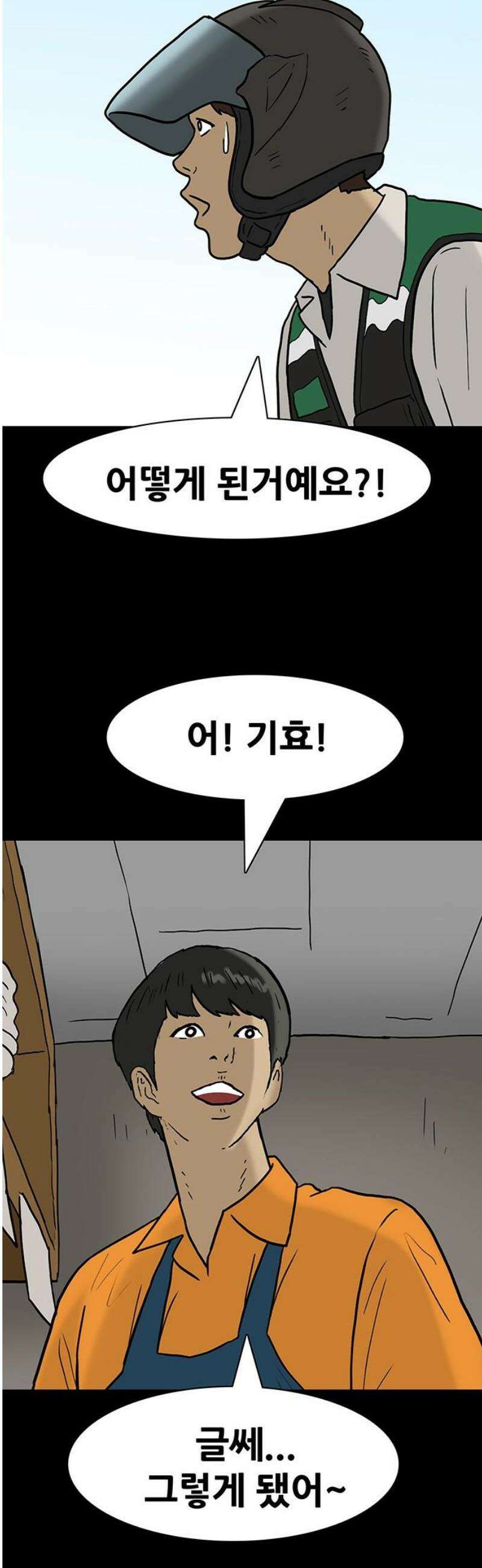 배달왕 138화 23
