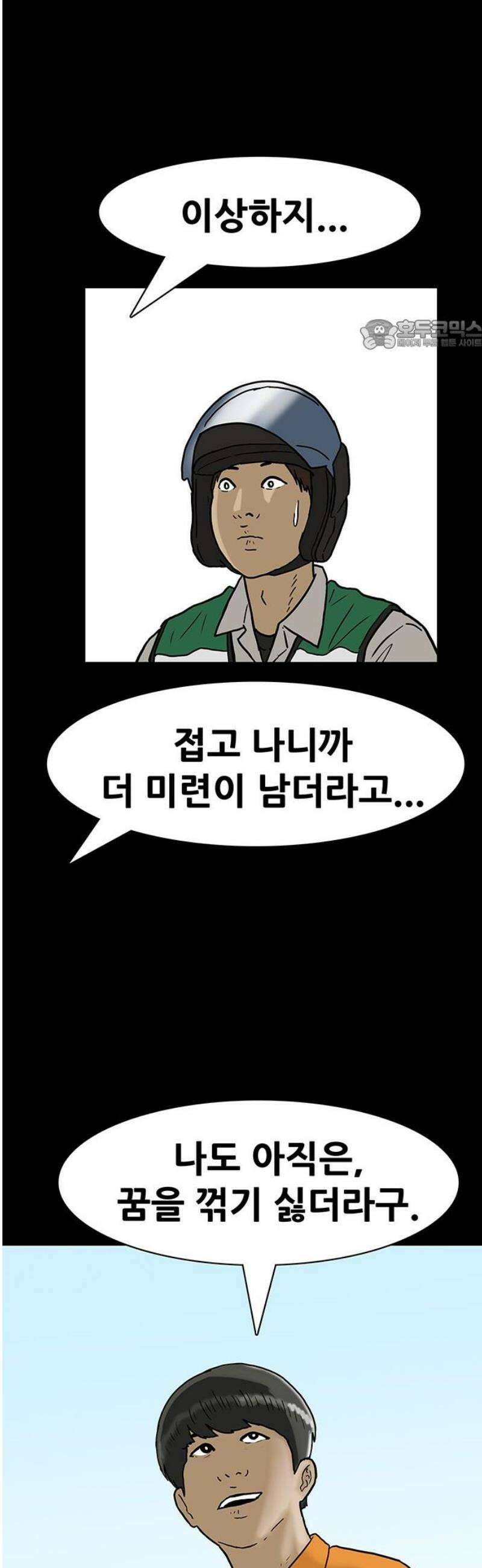 배달왕 138화 24
