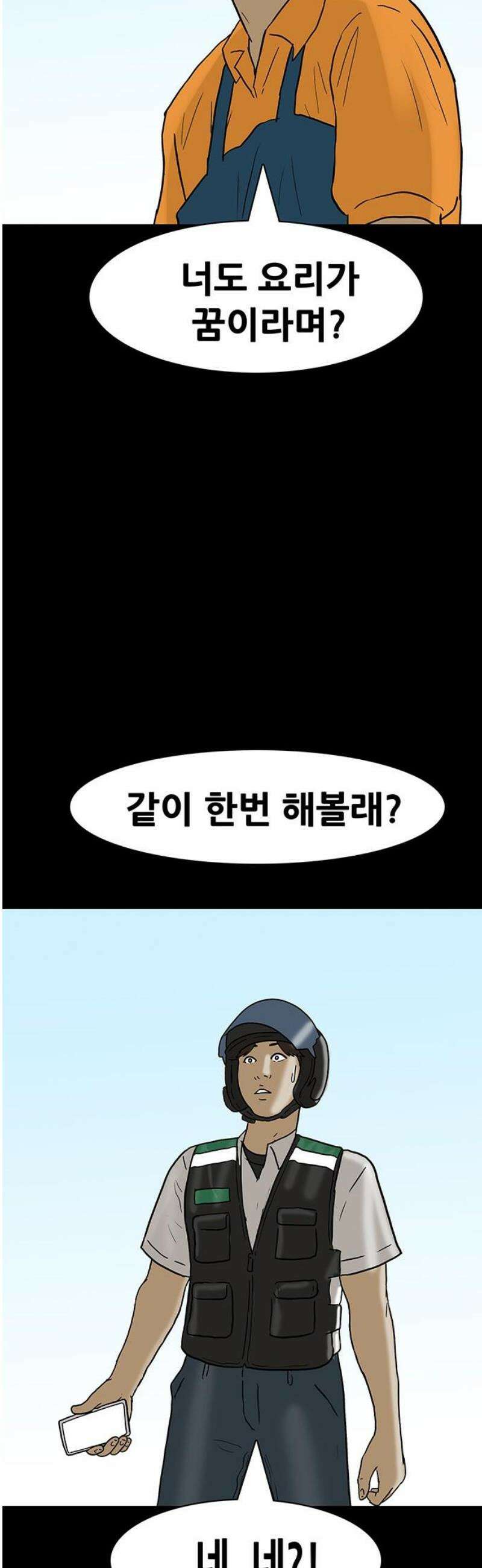 배달왕 138화 25
