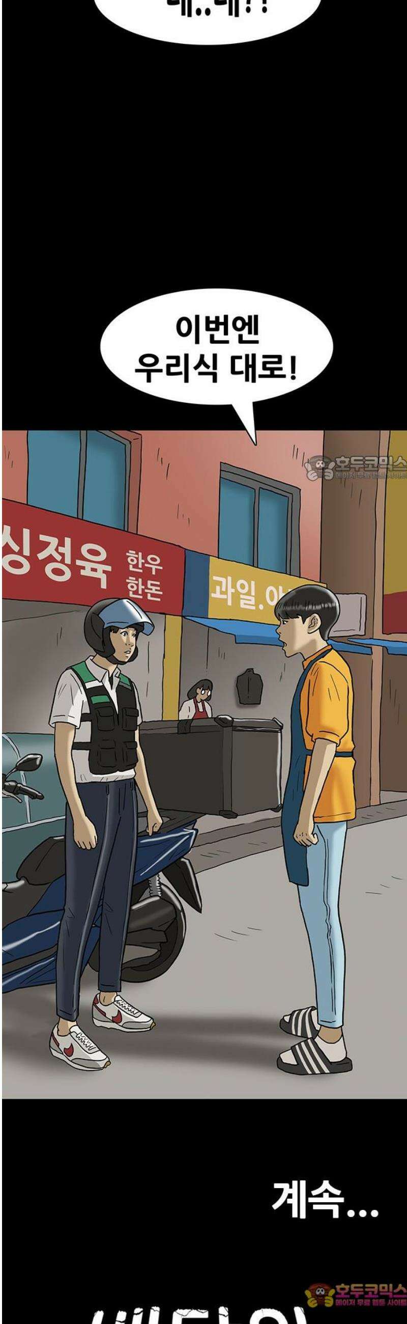 배달왕 138화 26