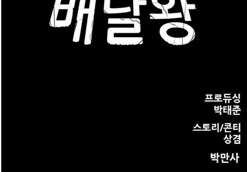 배달왕 138화 27